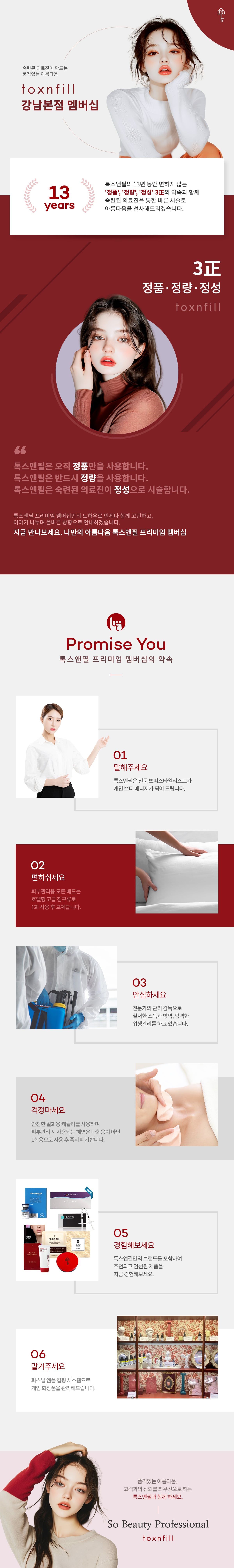 톡스앤필 멤버쉽